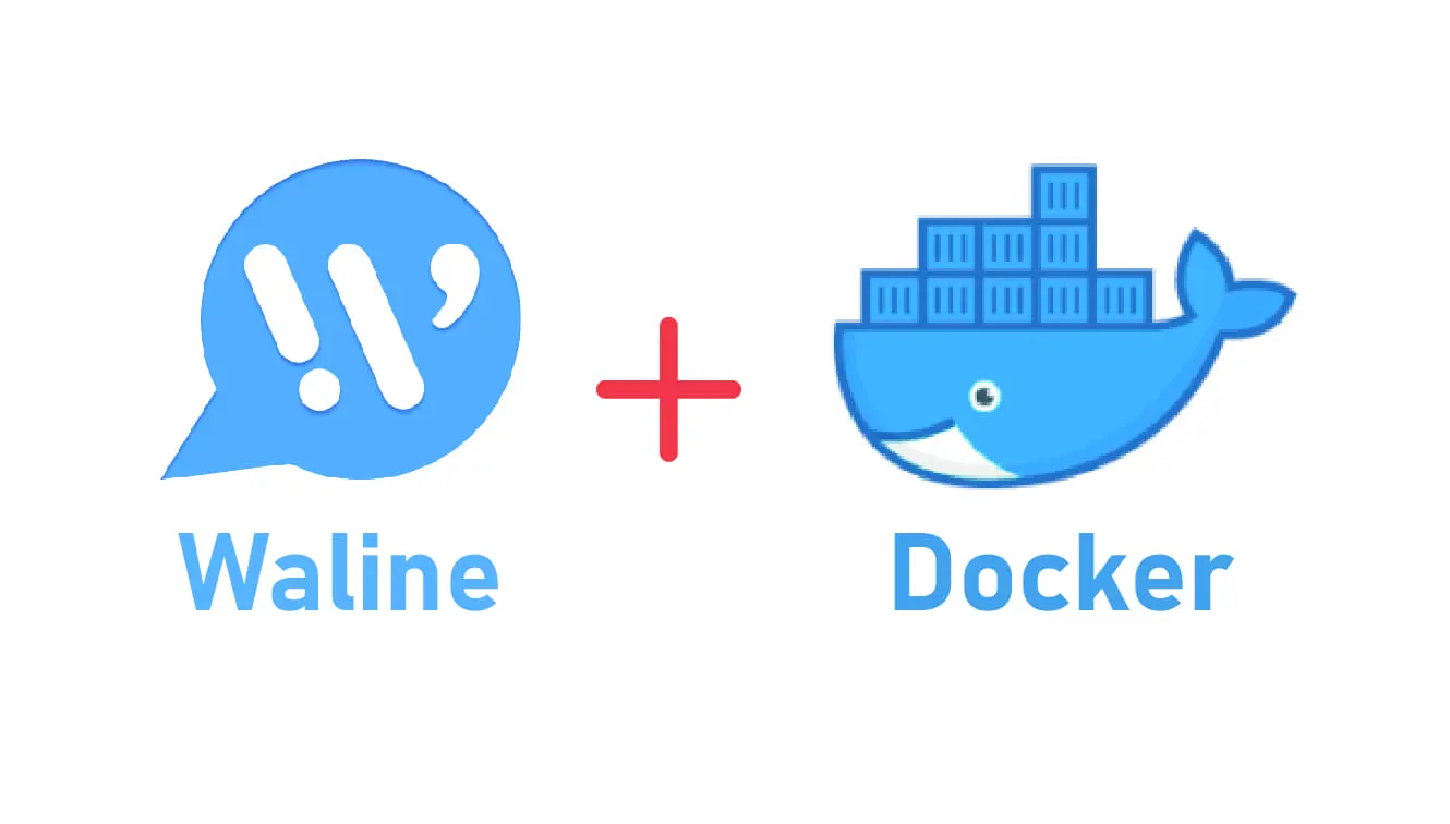 使用 Docker 部署 Waline 评论组件