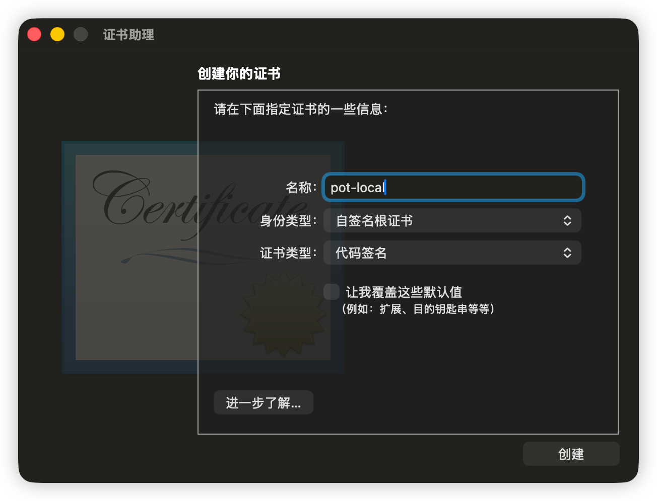创建自签名代码签名证书